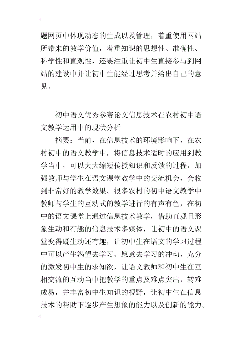 初中语文优秀参赛论文信息技术在农村初中语文教学运用中的现状分析_第4页