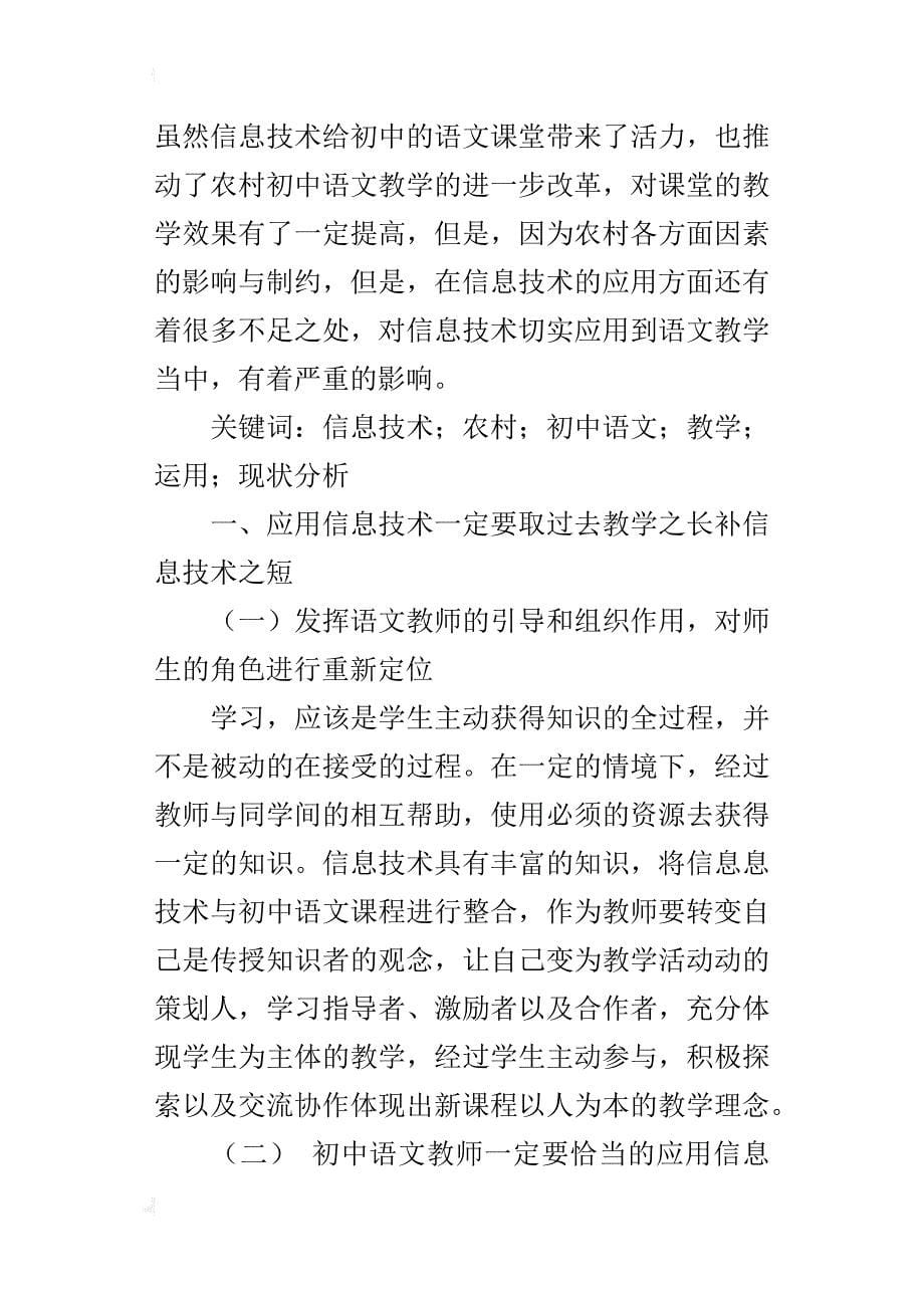 初中语文优秀参赛论文信息技术在农村初中语文教学运用中的现状分析_第5页