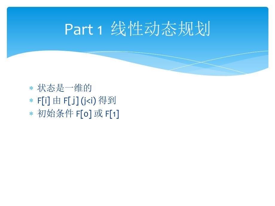 noip教程动态规划_第5页