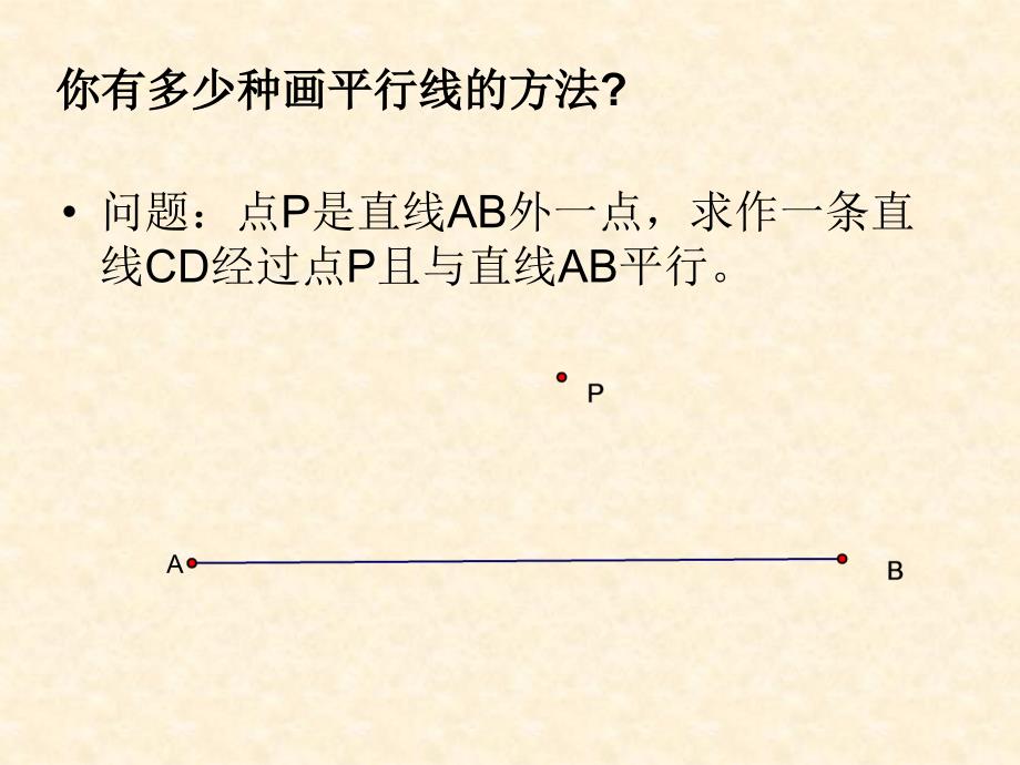 初中数学七年级下册第五章《平行线的判定和性质复习课》_第2页