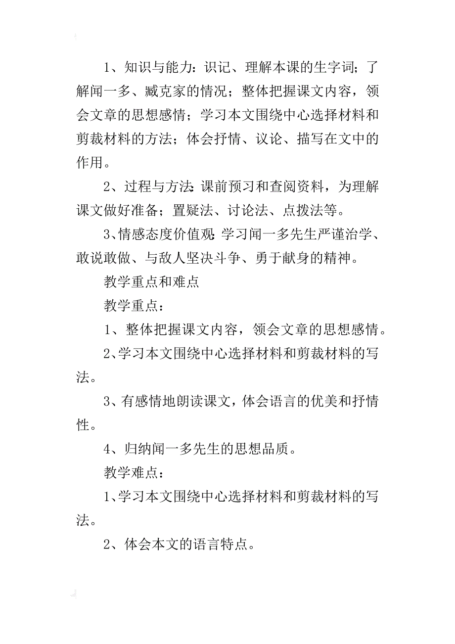 初中语文课例《闻一多先生的说和做》优秀教案及教学反思_第2页