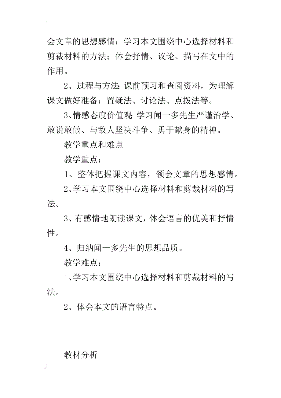 初中语文课例《闻一多先生的说和做》优秀教案及教学反思_第4页