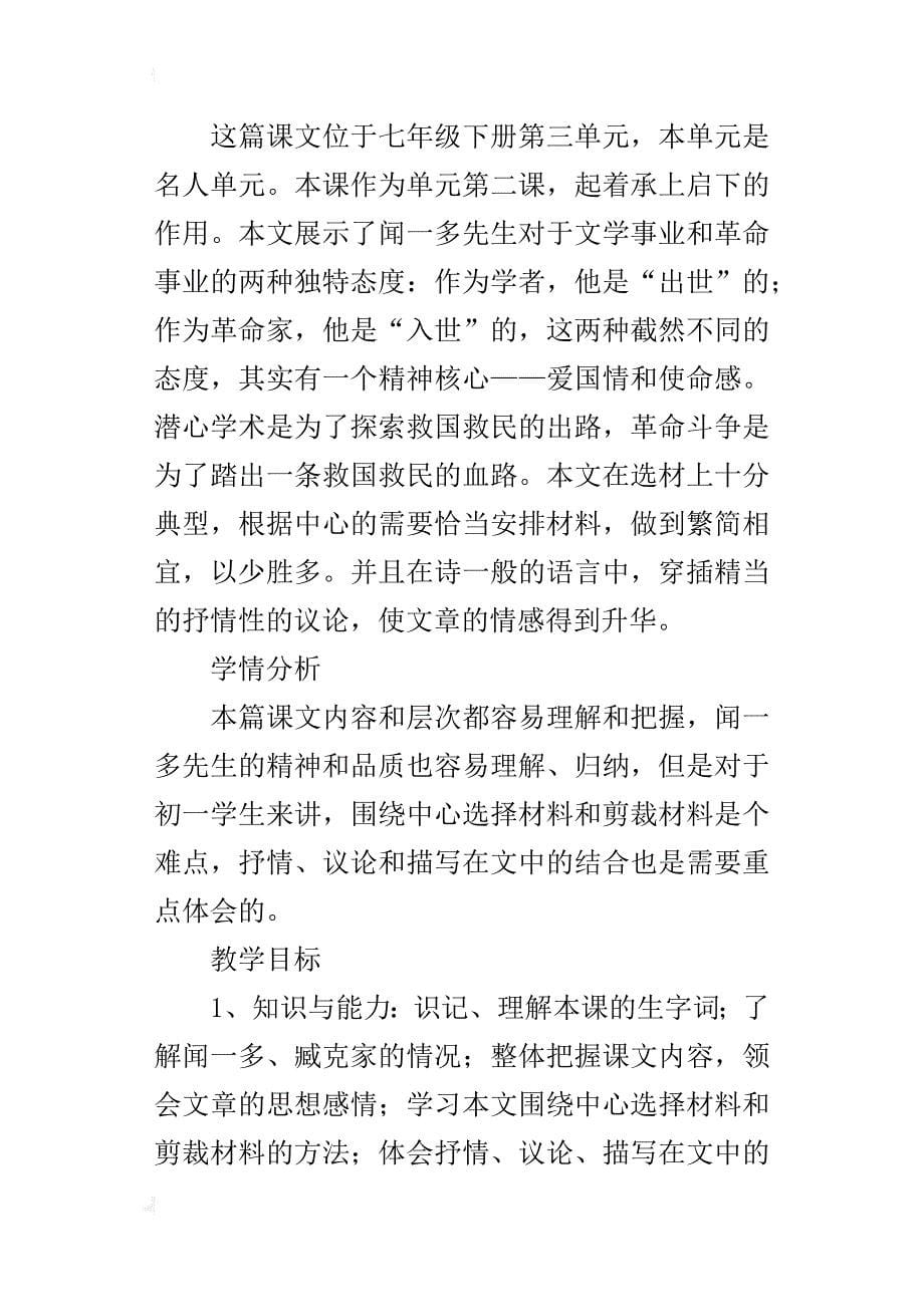 初中语文课例《闻一多先生的说和做》优秀教案及教学反思_第5页