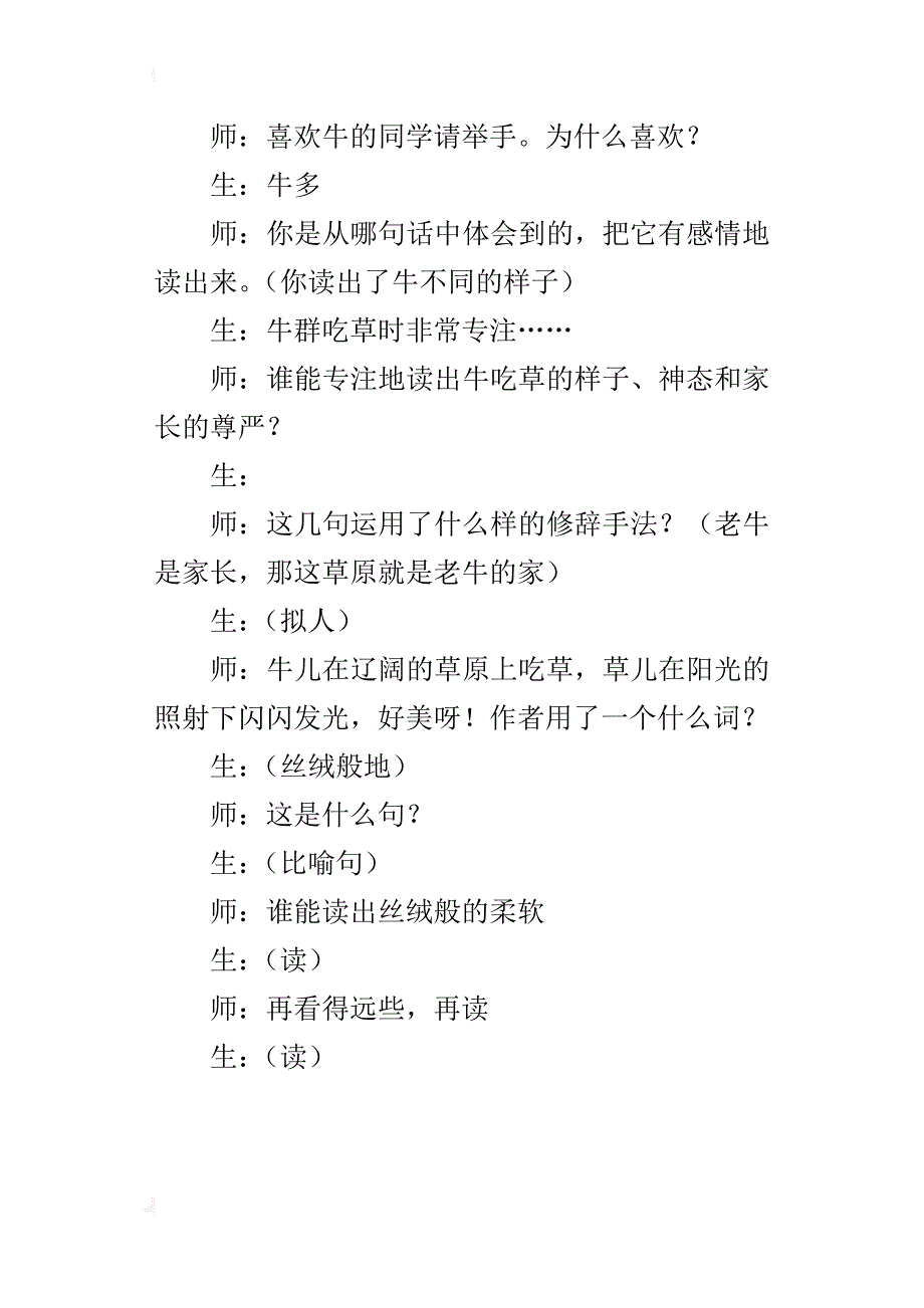 四年级语文下册《牧场之国》教学实录_第3页