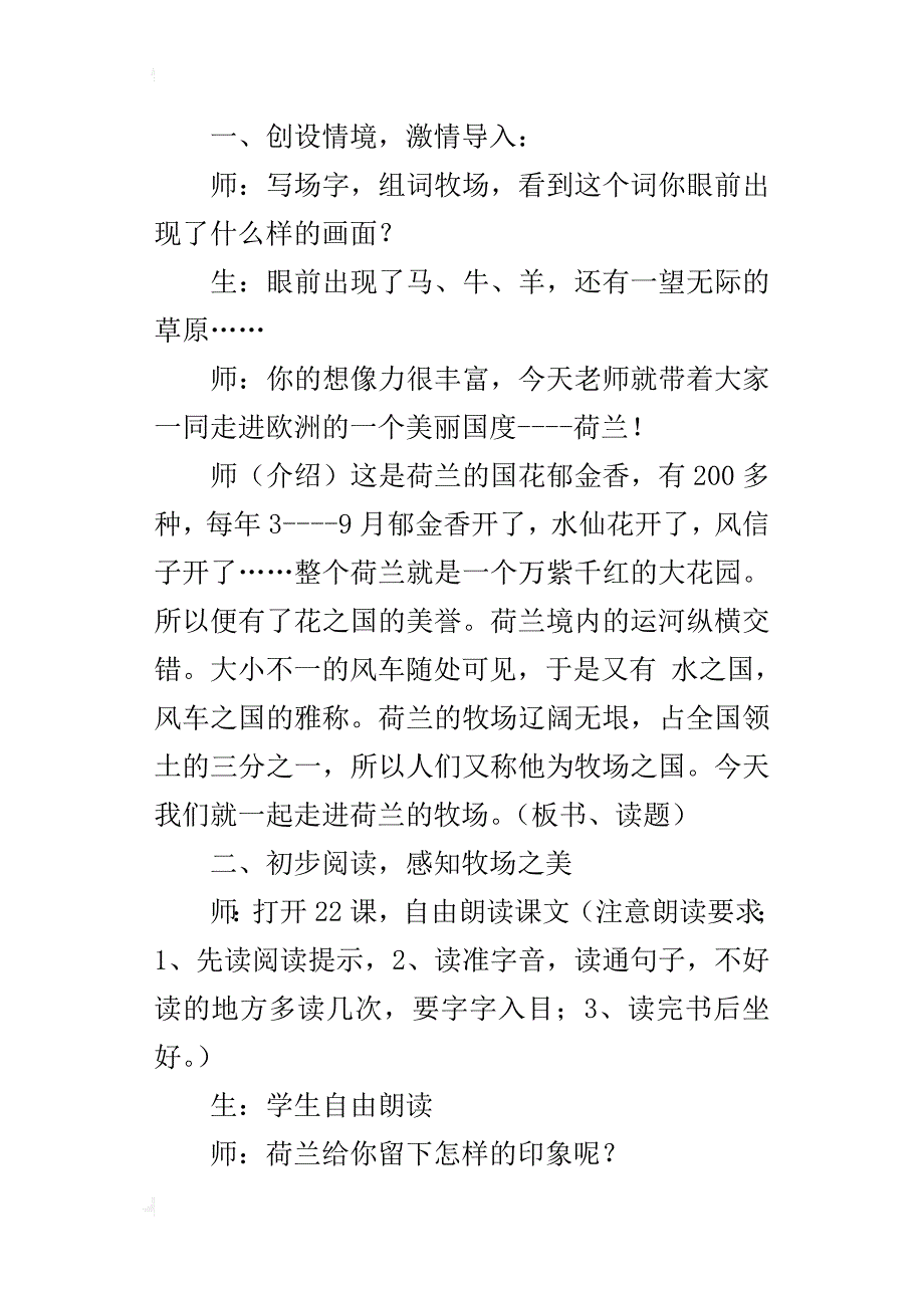 四年级语文下册《牧场之国》教学实录_第4页