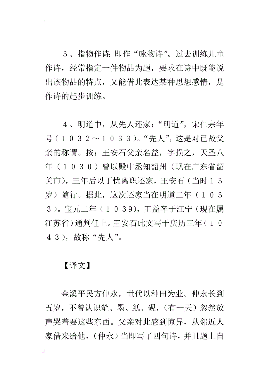 初一语文《伤仲永》参考资料_第2页