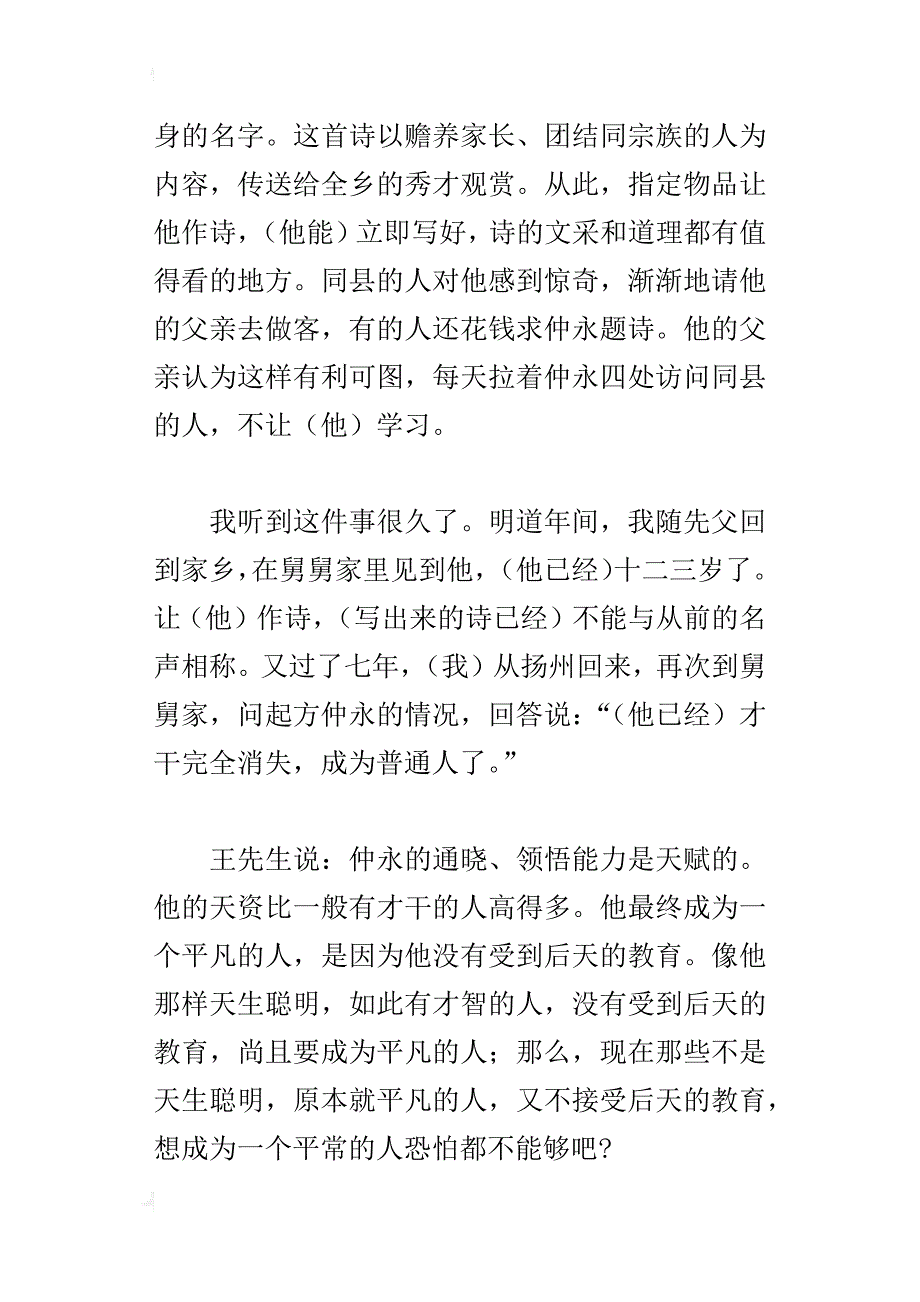 初一语文《伤仲永》参考资料_第3页