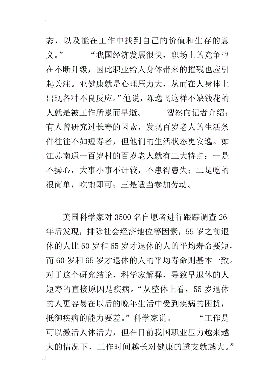 多工作晚退休可以更长寿_第2页