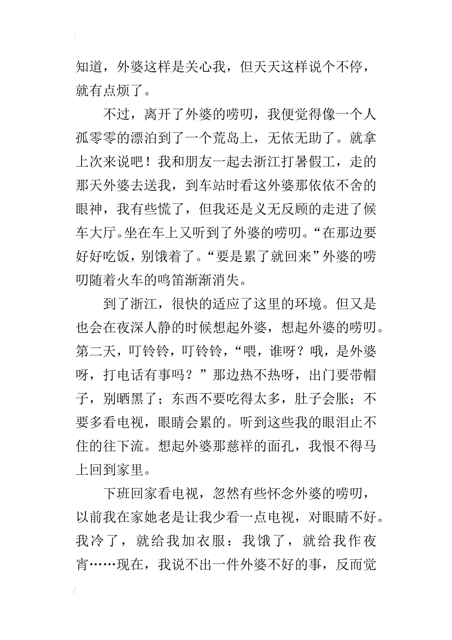 唠叨的外婆高三作文1000字_第2页