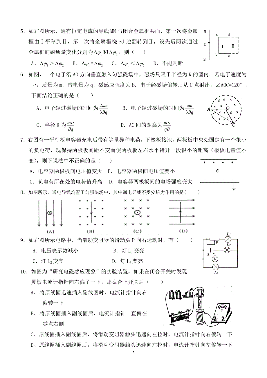 绪言183物理学与人类文明_第2页