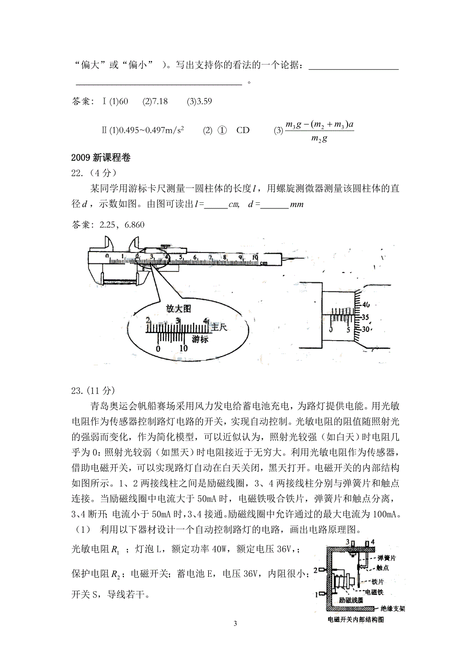 高三教学研讨会上的讲座：高考物理实验复习研究_第3页