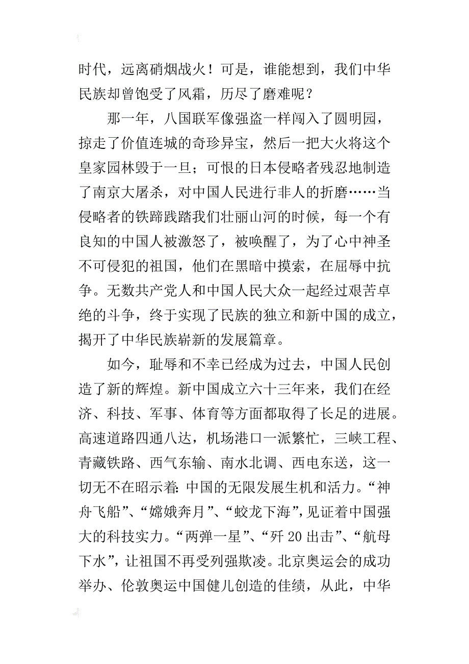 复兴中华，从我做起五年级作文700字_第4页