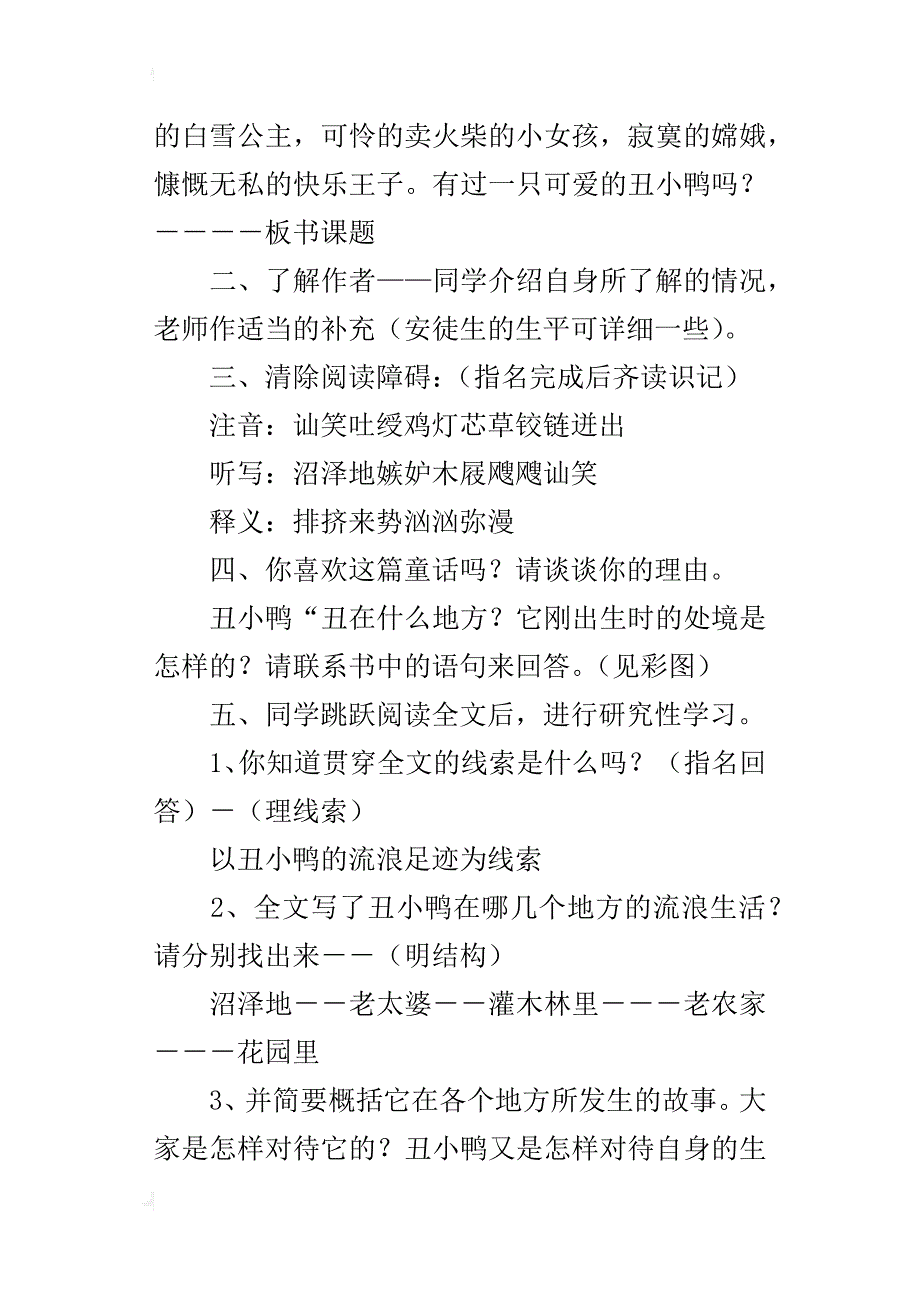 初一语文《丑小鸭》公开课教案和作者资料_第2页