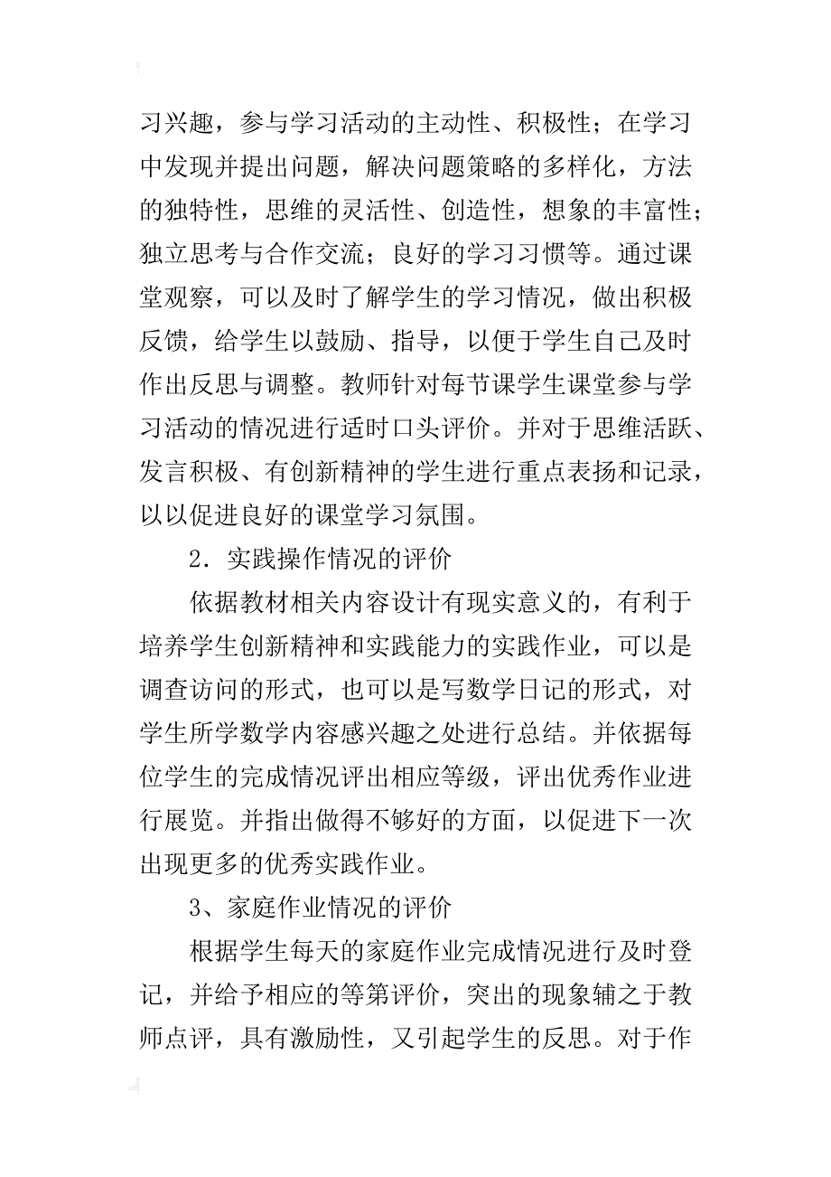 四年级数学学科自主评价方案_第4页