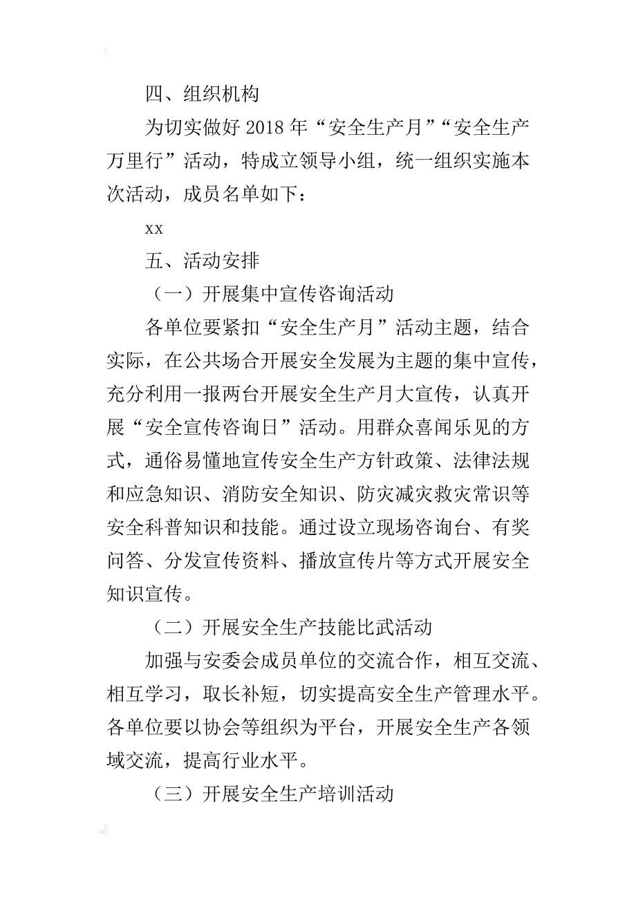 城市管理局2018年安全生产月活动工作安排_第2页