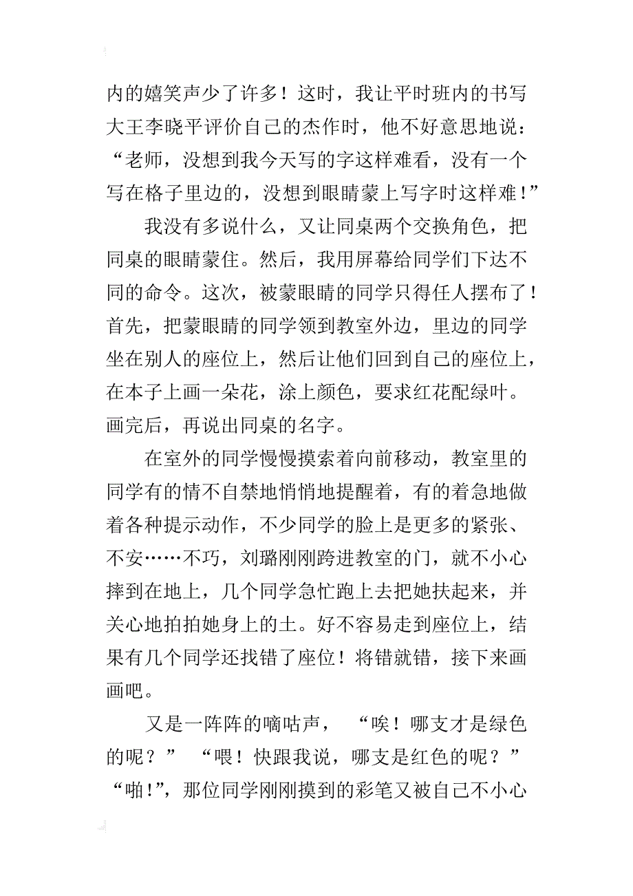 四年级热爱生命作文（优秀作文展台）_第2页