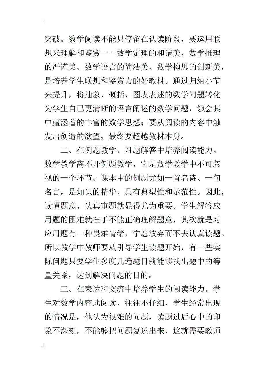 培养学生数学阅读能力的途径_第2页