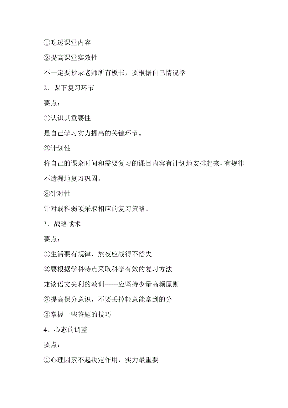 高三《如何适应高三的学习生活》主题班会汇编共6篇_第2页