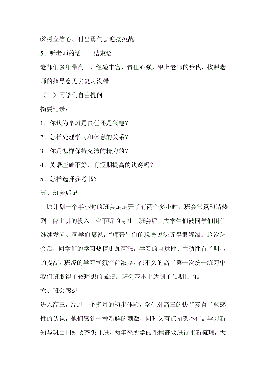 高三《如何适应高三的学习生活》主题班会汇编共6篇_第3页