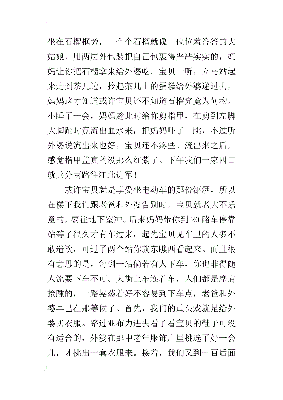 国庆节见闻500字国庆记事_第4页