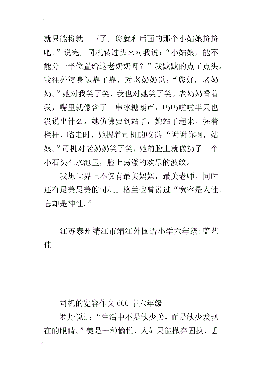 司机的宽容作文600字六年级_第2页