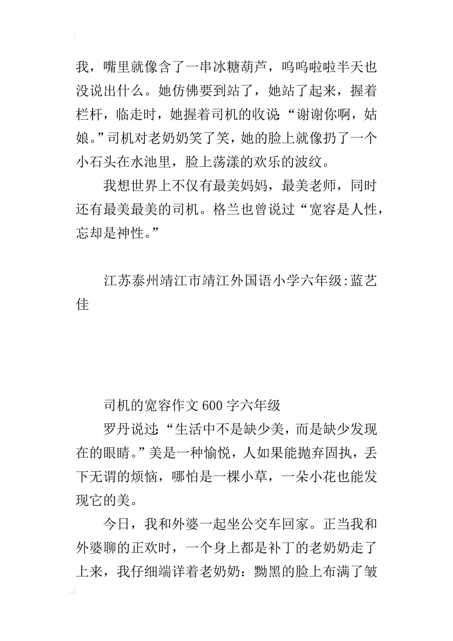 司机的宽容作文600字六年级_第4页