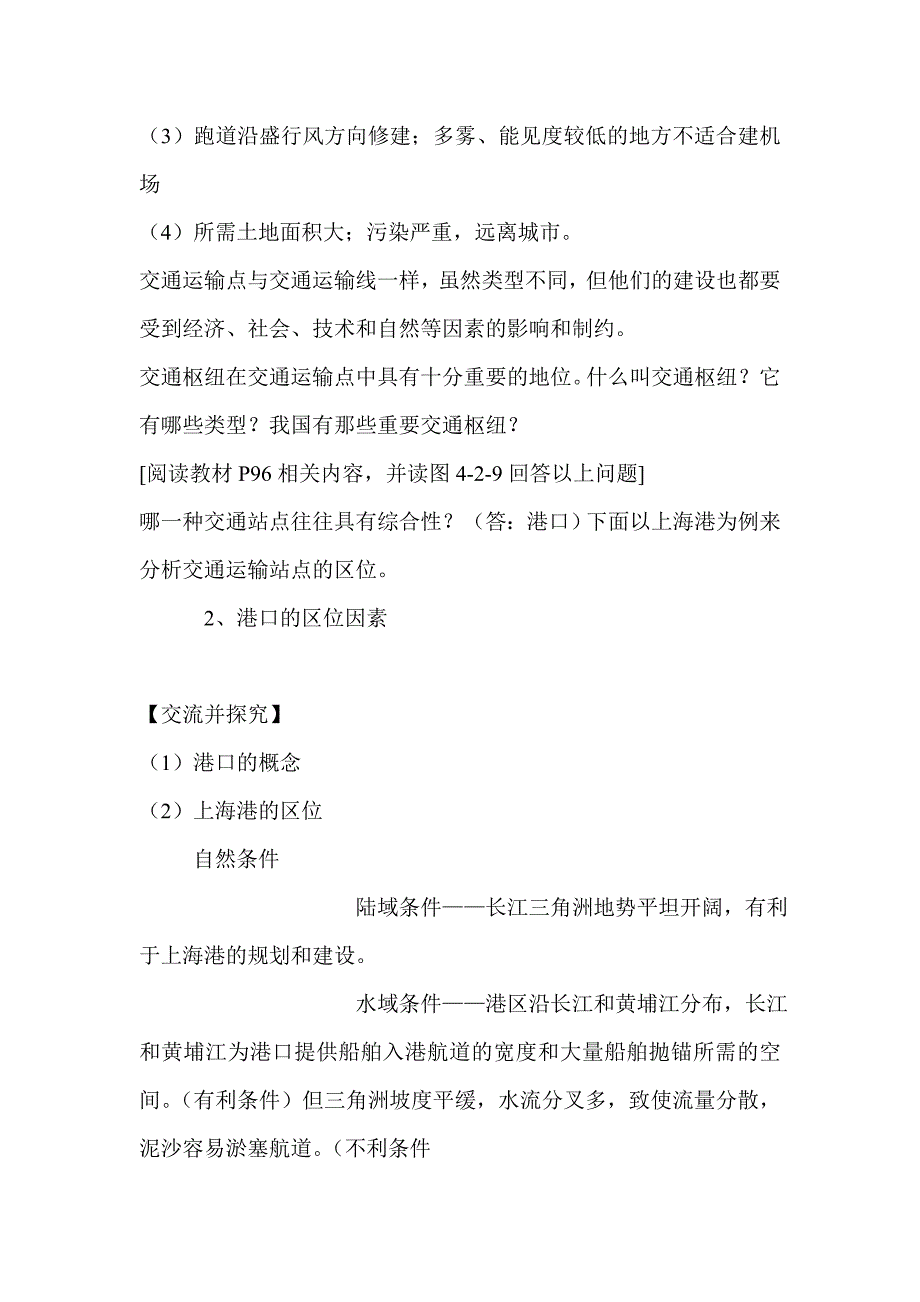 高中地理必修二第四单元《第二节交通运输布局2》_第2页