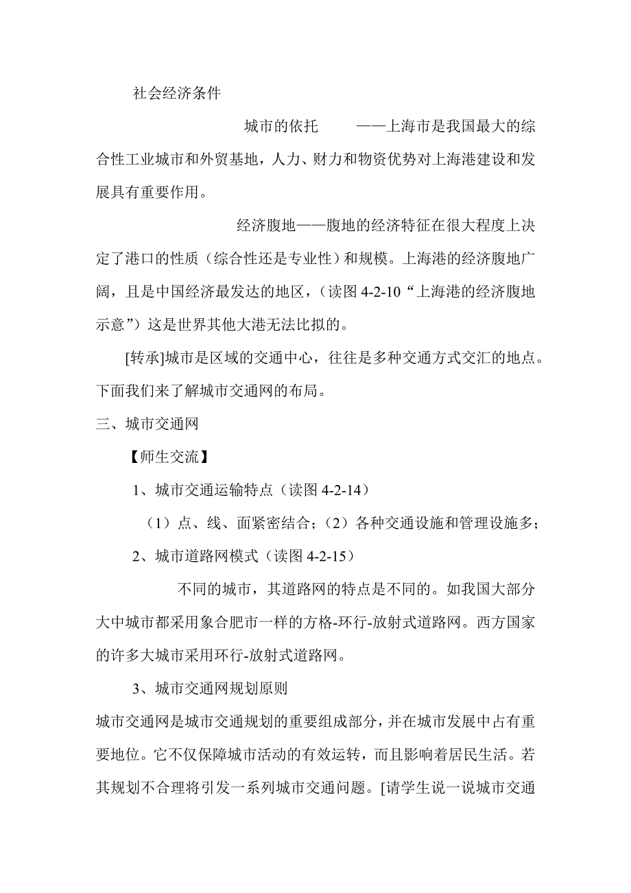 高中地理必修二第四单元《第二节交通运输布局2》_第3页