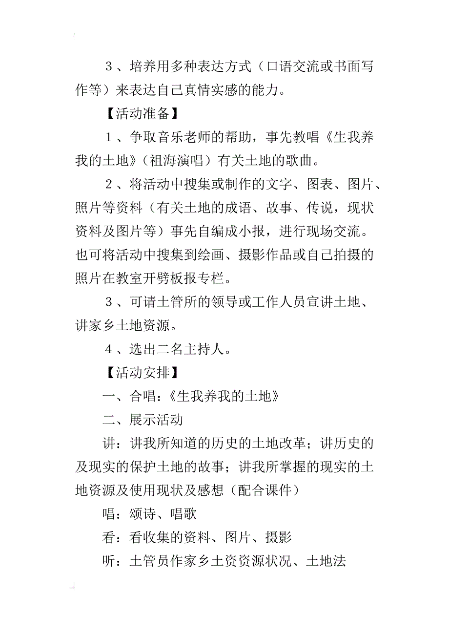 初三九年级语文下册第一单元《脚踏一方土》作文课教学设计反思ppt课件_第2页