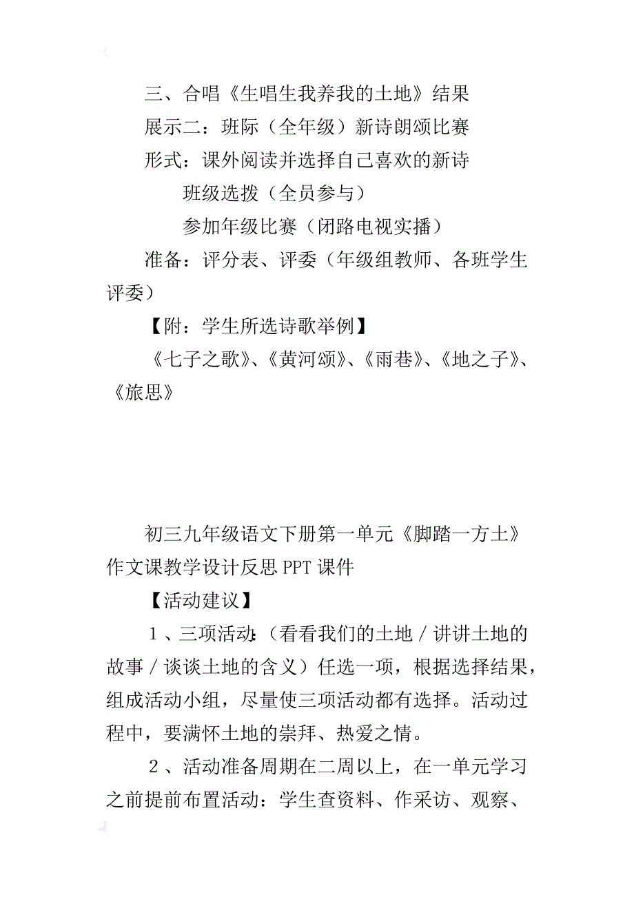 初三九年级语文下册第一单元《脚踏一方土》作文课教学设计反思ppt课件_第3页