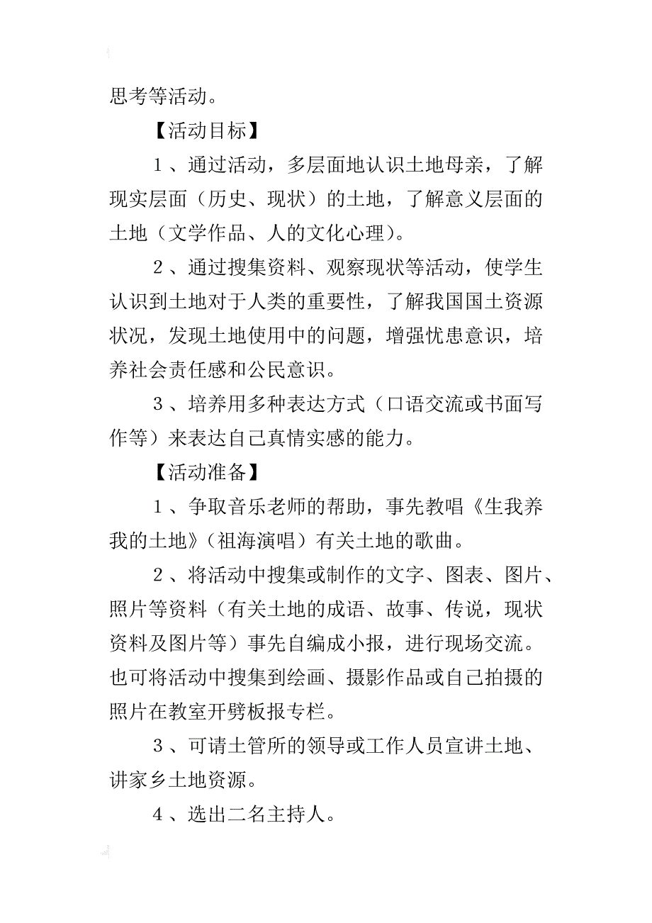 初三九年级语文下册第一单元《脚踏一方土》作文课教学设计反思ppt课件_第4页