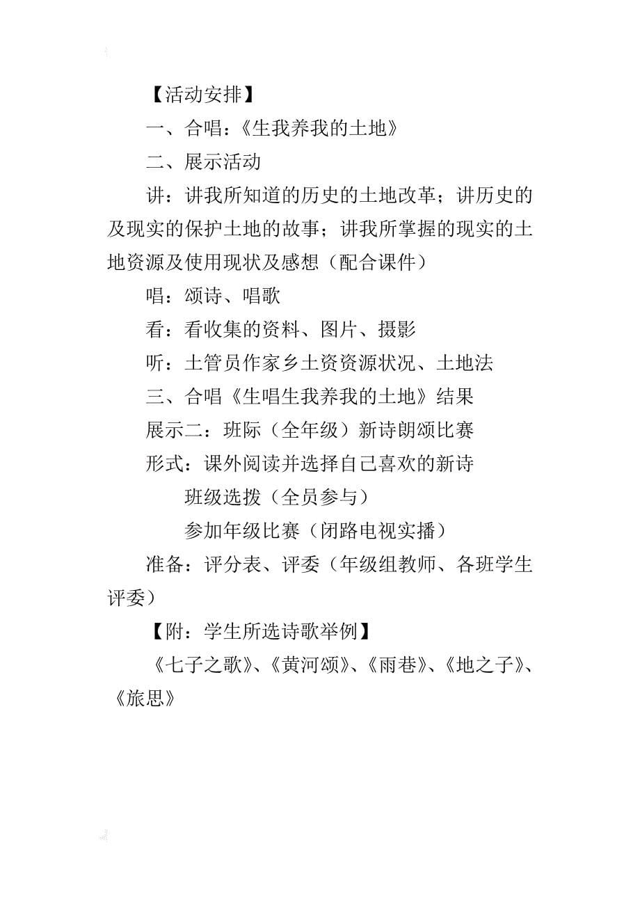 初三九年级语文下册第一单元《脚踏一方土》作文课教学设计反思ppt课件_第5页