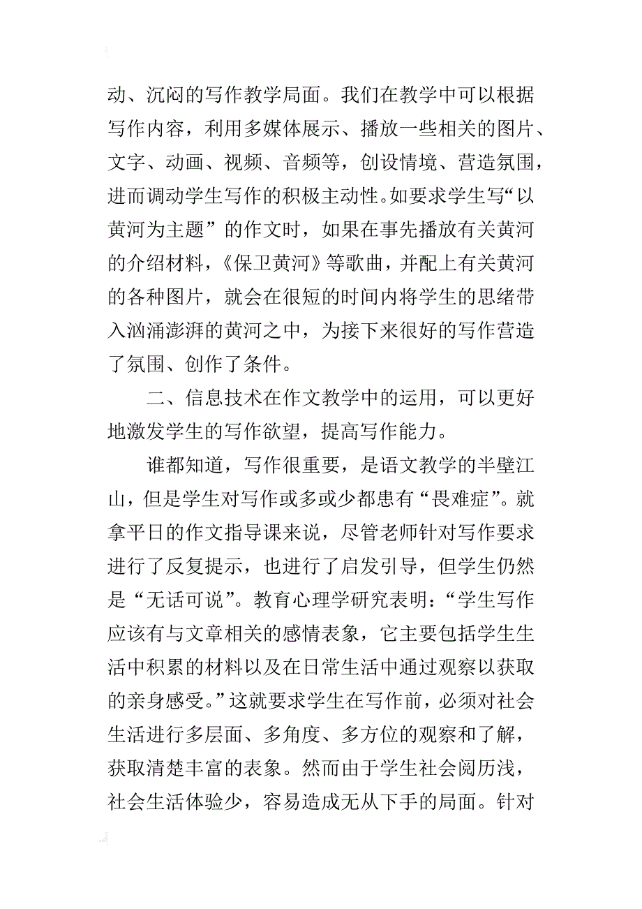 初中作文优秀论文信息技术为作文教学撑开了新的天空_第3页