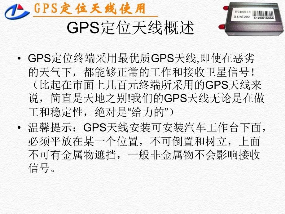 GPS定位天线使用要点_第2页