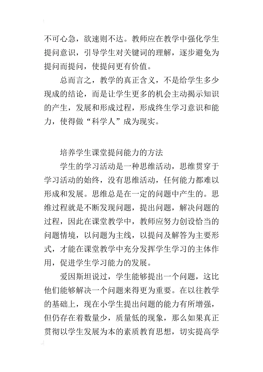 培养学生课堂提问能力的方法_第4页