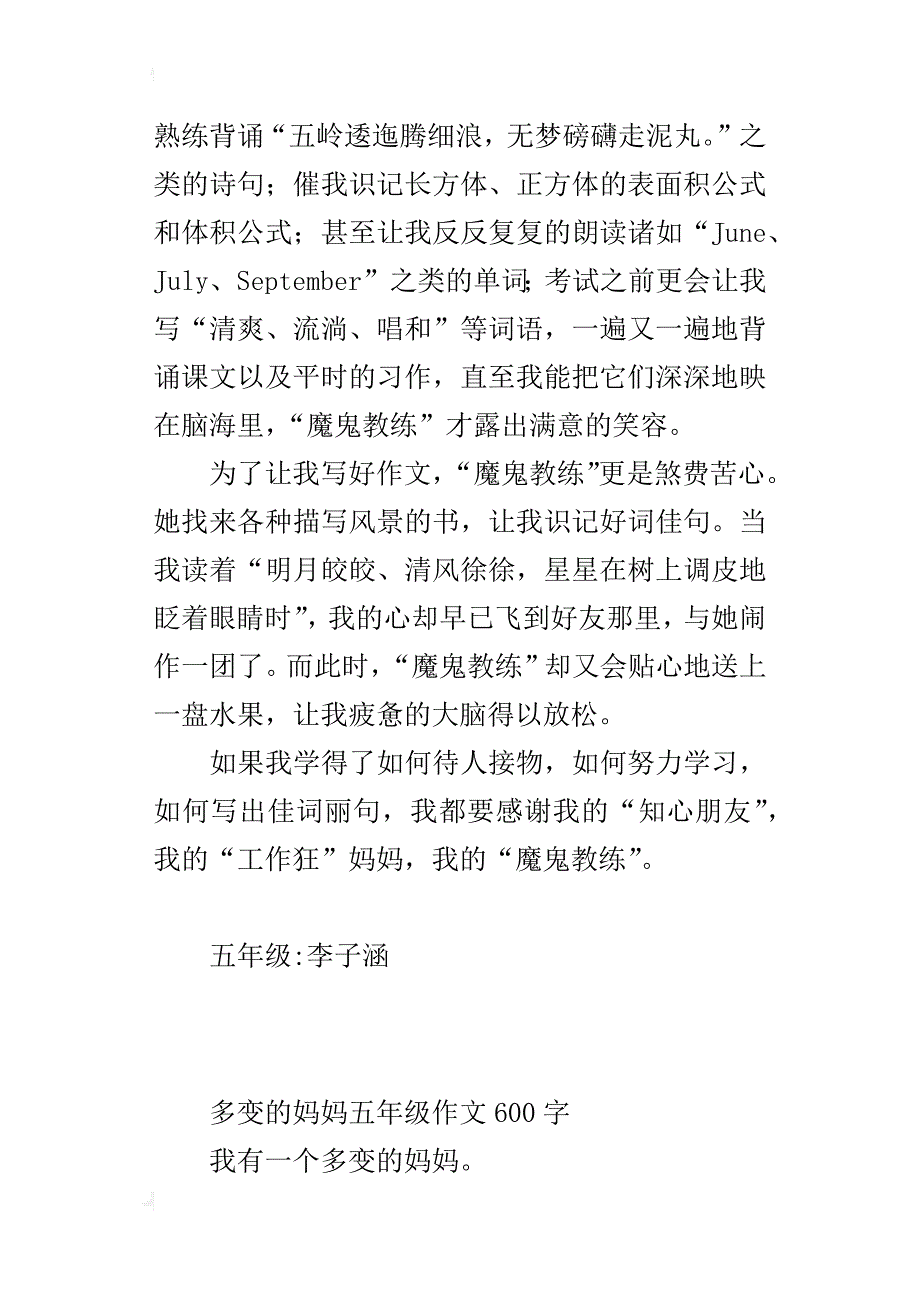 多变的妈妈五年级作文600字_第2页