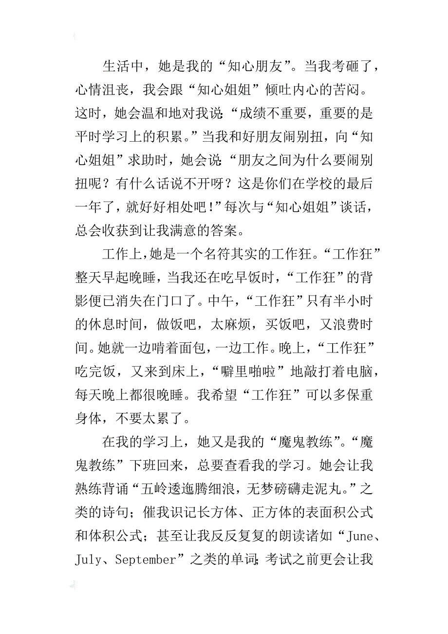 多变的妈妈五年级作文600字_第3页