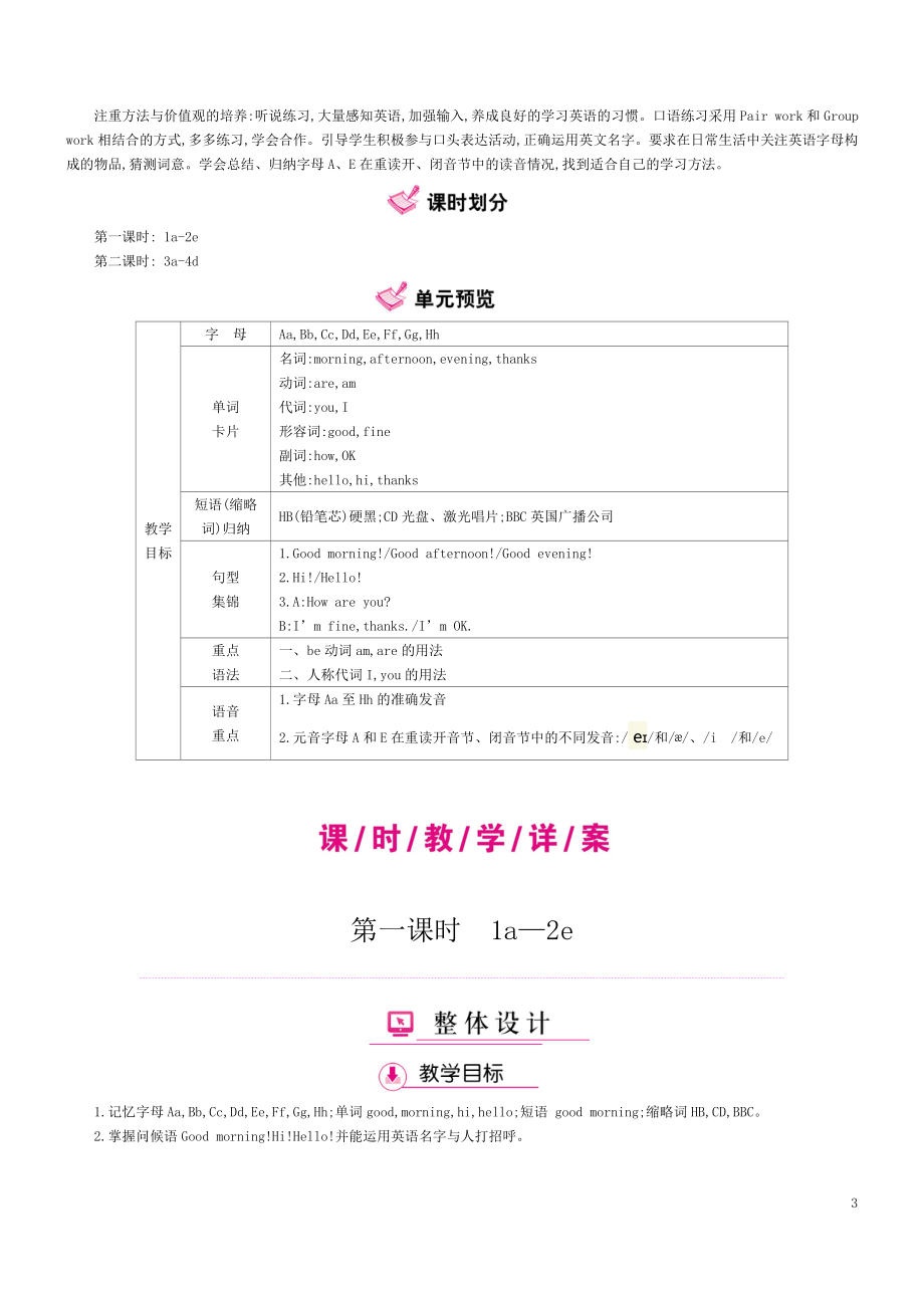 新目标人教版七年级上册英语教案全册_第3页