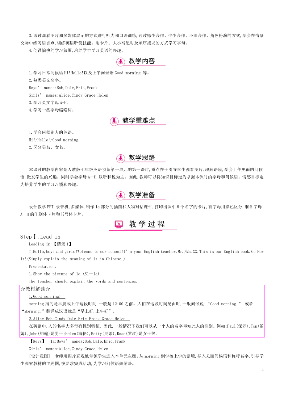 新目标人教版七年级上册英语教案全册_第4页