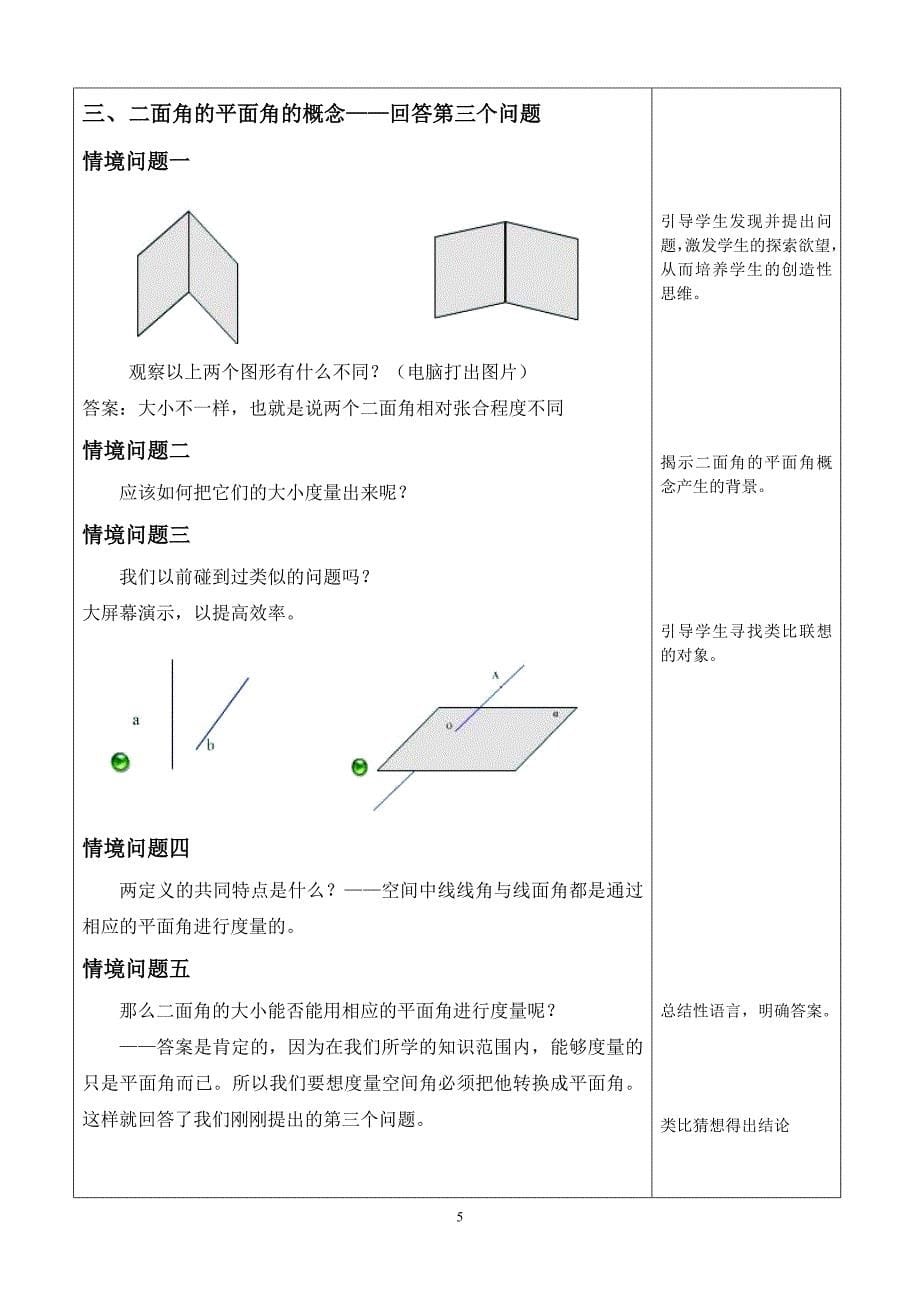 高中数学必修2《二面角》教案_第5页