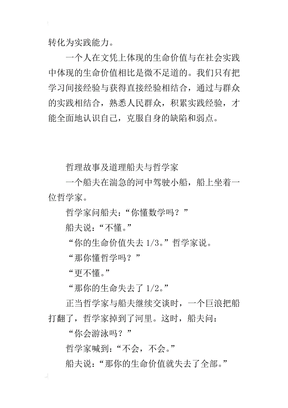 哲理故事及道理船夫与哲学家_第3页