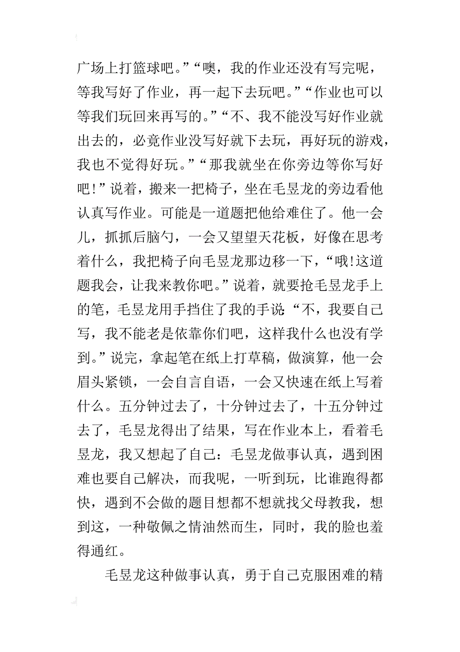 四年级600字作文一个让我敬佩的人_第3页