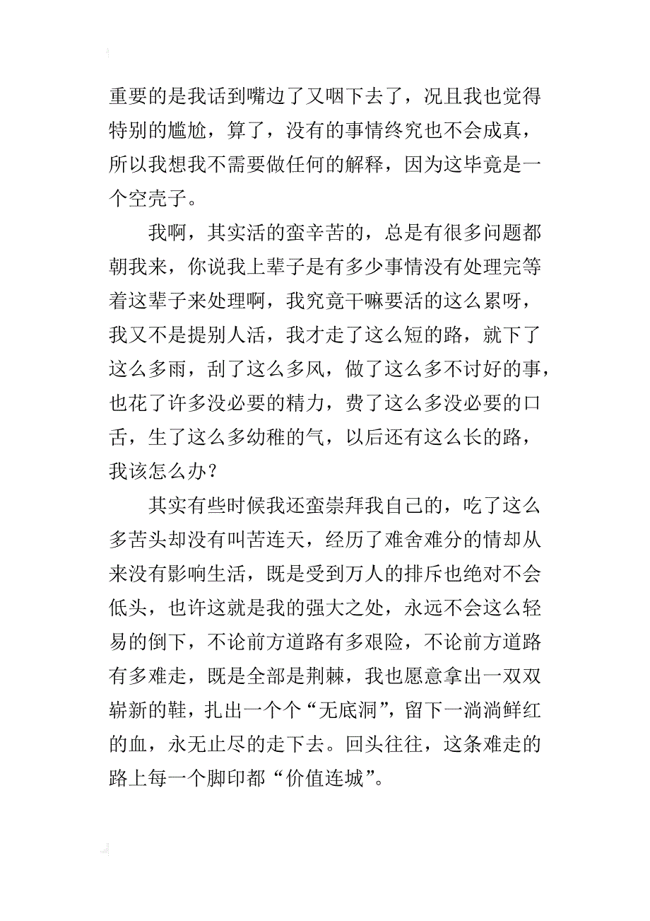 四个小路，很难走作文1000字六年级_第4页