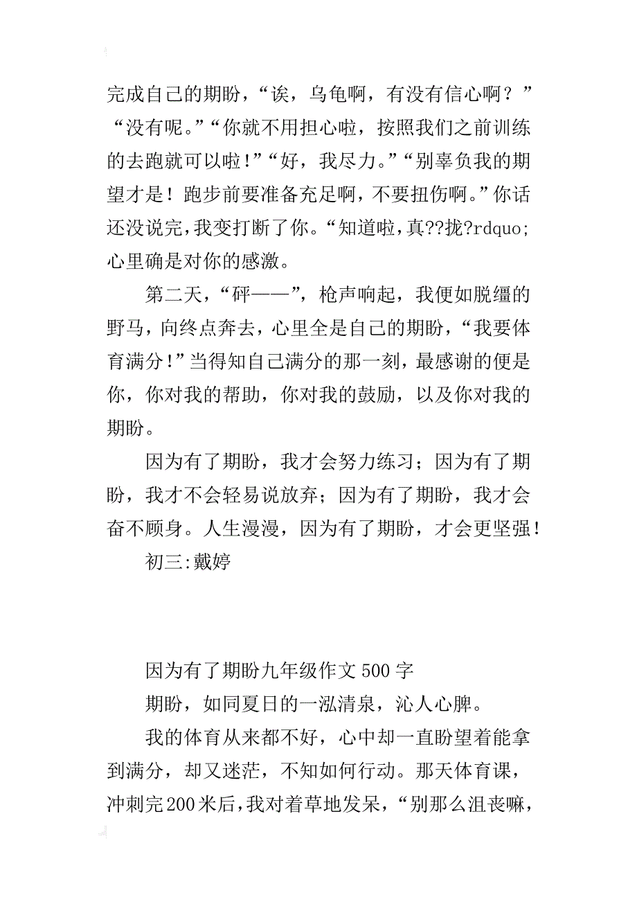 因为有了期盼九年级作文500字_第2页