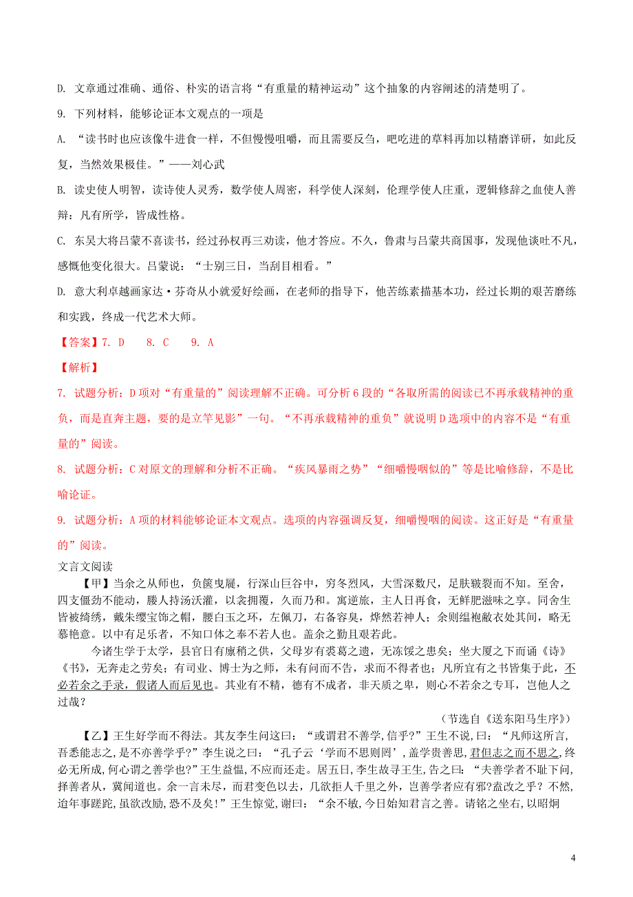 广西柳州市2018年中考语文真题试题（含解析）_第4页
