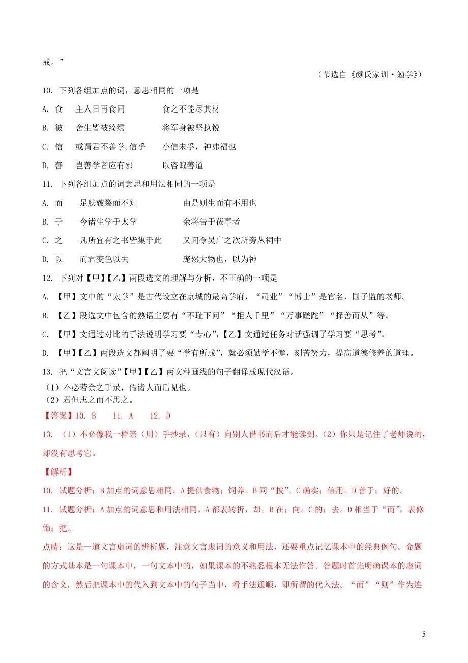 广西柳州市2018年中考语文真题试题（含解析）_第5页