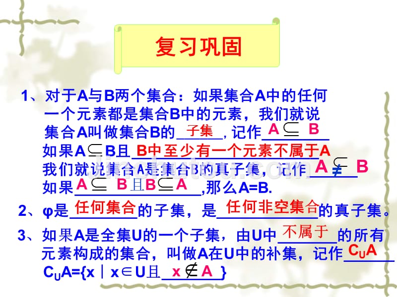 高中数学精品课件：13《交集、并集》课件必修一_第3页