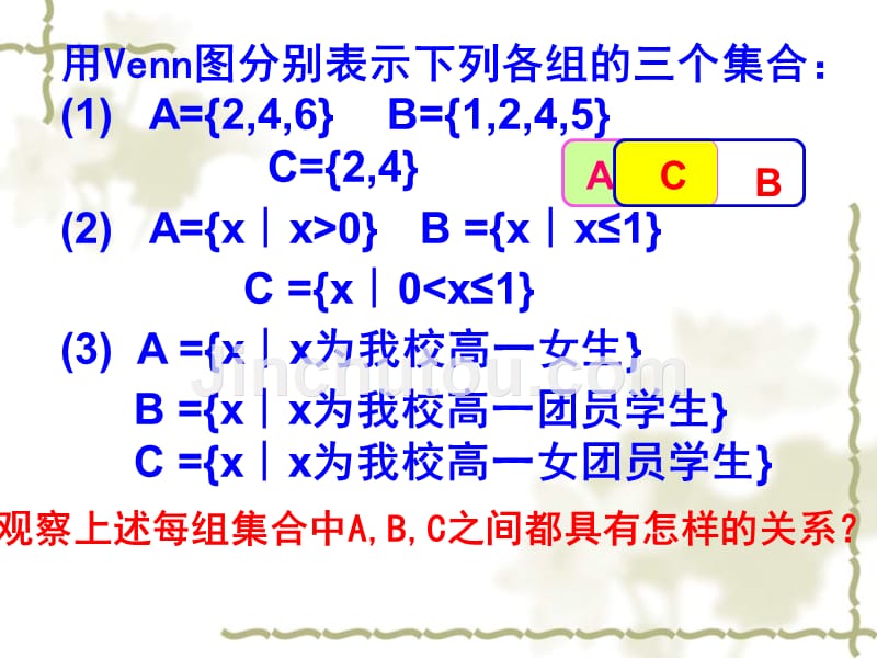 高中数学精品课件：13《交集、并集》课件必修一_第4页