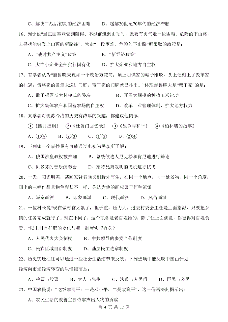 高三历史上学期期末综合素质检测试题及答案_第4页