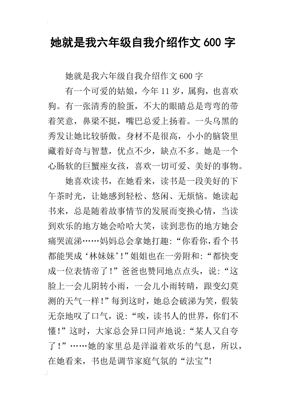 她就是我六年级自我介绍作文600字_第1页